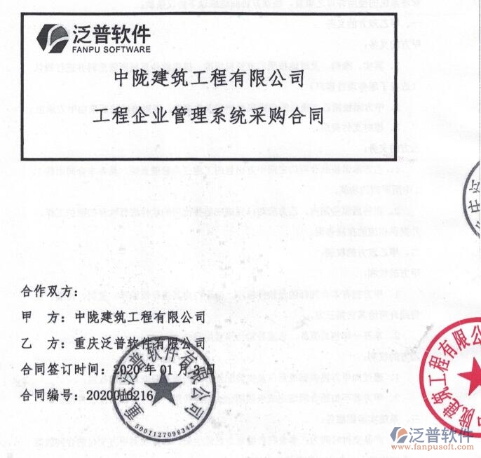 中隴建筑工程公司簽約工程項(xiàng)目<a href=http://m.newsbd7.com/oa/ target=_blank class=infotextkey>OA管理軟件</a>簽約合同附圖