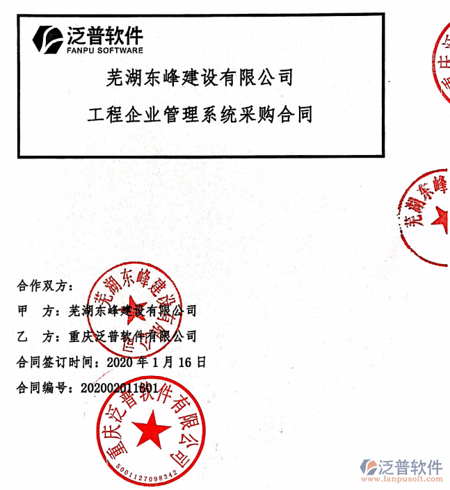 蕪湖東峰建設(shè)公司簽約工程<a href=http://m.newsbd7.com/xm/ target=_blank class=infotextkey>項(xiàng)目管理軟件</a>簽約合同附圖