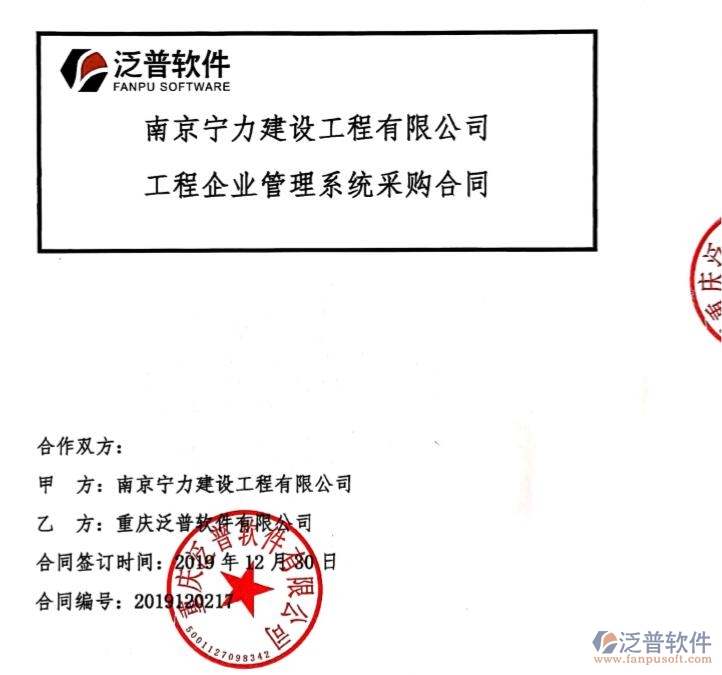 南京寧力建設(shè)工程有限公司簽約工程<a href=http://m.newsbd7.com/oa/ target=_blank class=infotextkey>OA管理軟件</a>簽約合痛附圖
