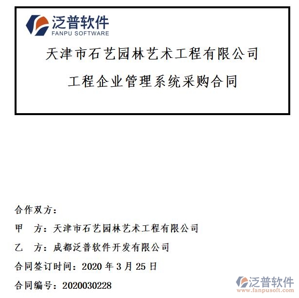 天津市石藝園林藝術工程公司簽約<a href=http://m.newsbd7.com/xm/ target=_blank class=infotextkey>工程項目管理</a>平臺簽約合同附圖