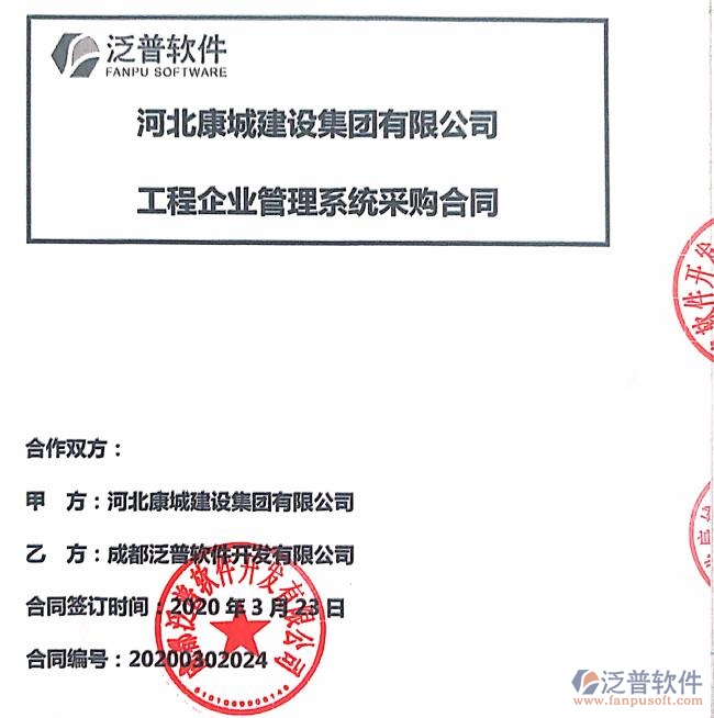 河北康城建設(shè)集團公司簽約<a href=http://m.newsbd7.com/xm/ target=_blank class=infotextkey>工程項目管理</a>系統(tǒng)簽約合同附圖