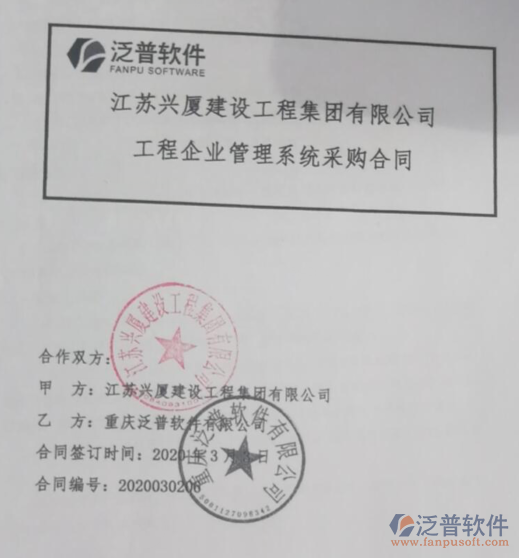 江蘇興廈建設(shè)工程集團(tuán)公司簽約<a href=http://m.newsbd7.com/xm/ target=_blank class=infotextkey>工程項目管理</a>系統(tǒng)簽約合同附圖