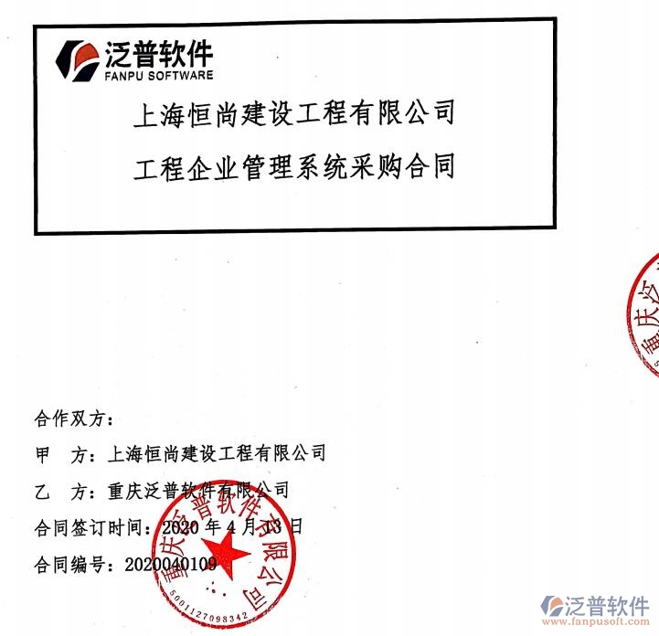 上海恒尚建設工程公司簽約工程<a href=http://m.newsbd7.com/xm/ target=_blank class=infotextkey>項目管理系統(tǒng)</a>簽約合同附圖