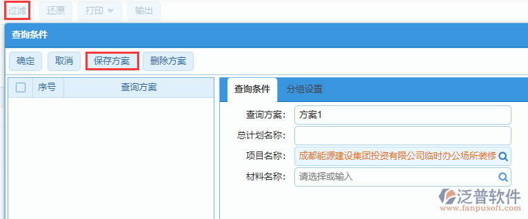 材料執(zhí)行情況表(按總計劃)查詢