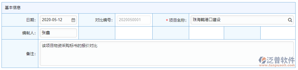 招標(biāo)報(bào)價(jià)對比基本信息