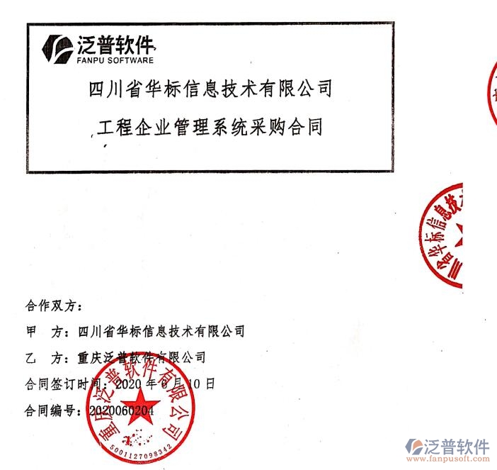 核工業(yè)二八0研究所簽約<a href=http://m.newsbd7.com/xm/ target=_blank class=infotextkey>工程項目管理</a>軟件簽約合同附圖