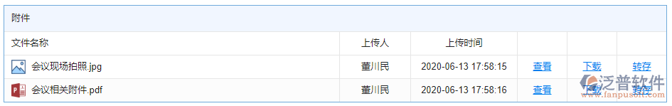 新增會(huì)議附件