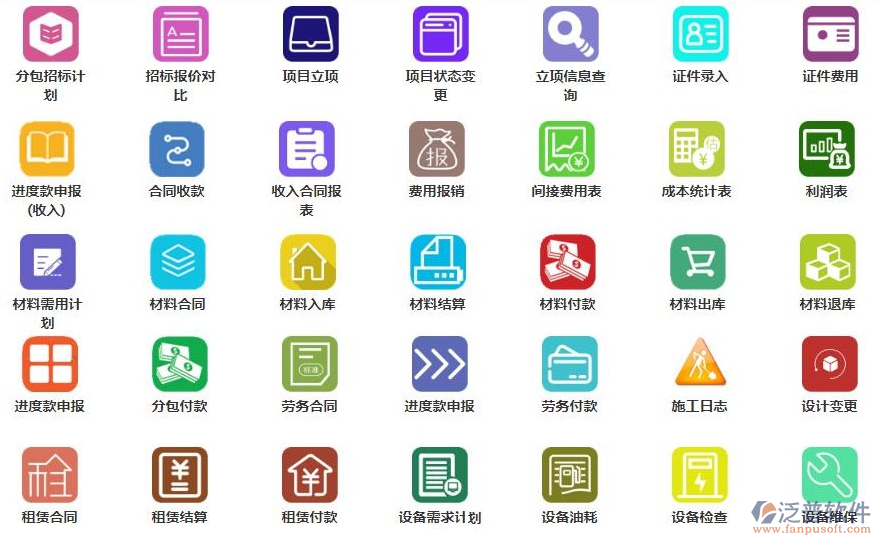 工程建設單位項目管理軟件