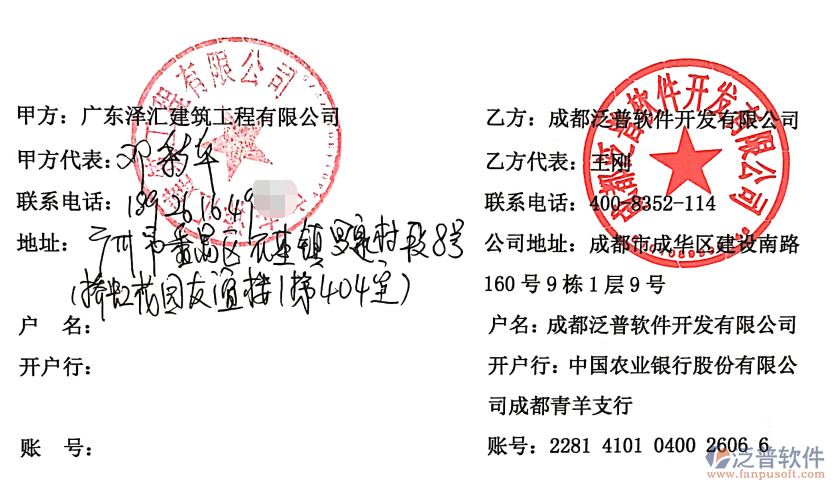 廣東澤匯建筑工程公司簽約<a href=http://m.newsbd7.com/xm/ target=_blank class=infotextkey>工程項(xiàng)目管理</a>系統(tǒng)簽約合同附圖