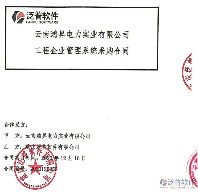 云南鴻昇電力實(shí)業(yè)公司簽約工程O(píng)A管理系統(tǒng)簽約合同附圖