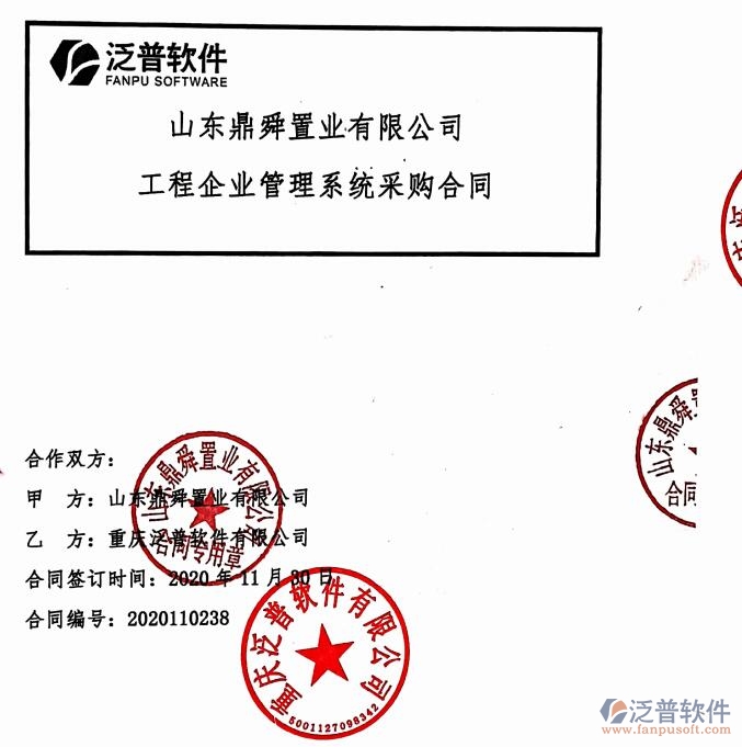 山東鼎舜置業(yè)有限公司簽約<a href=http://m.newsbd7.com/xm/ target=_blank class=infotextkey>工程項(xiàng)目管理</a>系統(tǒng)簽約合同附圖