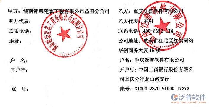 湖南湘榮建筑工程公司益陽分公司簽約工程企業(yè)管理軟件簽約合同附圖