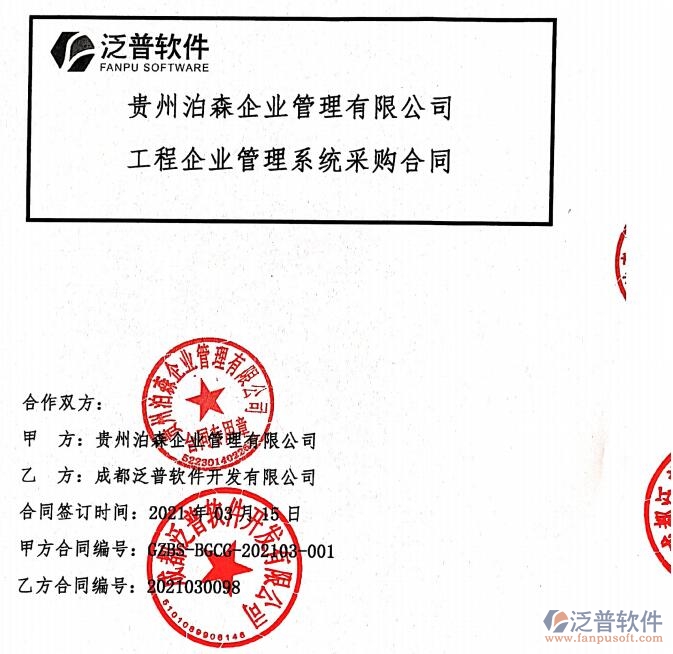 貴州泊森企業(yè)管理公司簽約工程企業(yè)<a href=http://m.newsbd7.com/oa/ target=_blank class=infotextkey>OA管理軟件</a>簽約新聞附圖