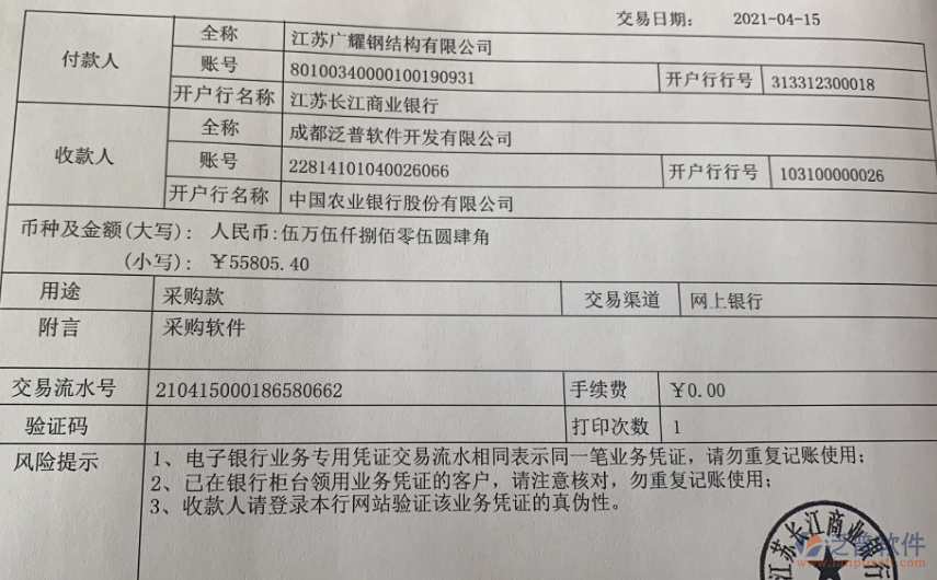 江蘇廣耀鋼結構公司簽約工程項目管理平臺匯款記錄附圖