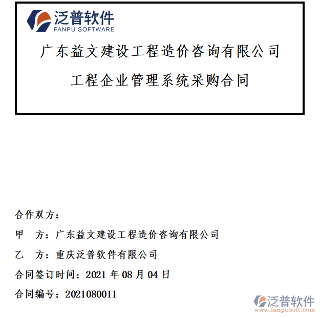 廣東益文建設工程造價咨詢有限公司.png