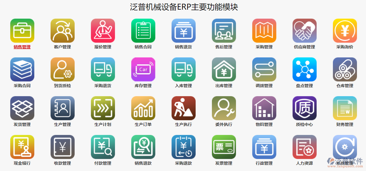 設備erp.png