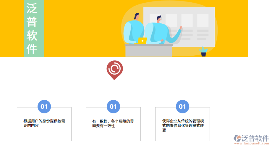 泛普軟件&mdash;軟件企業(yè)OA系統(tǒng)有哪些易用性.png