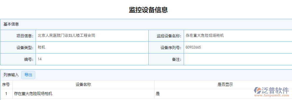 監(jiān)控設備信息.png
