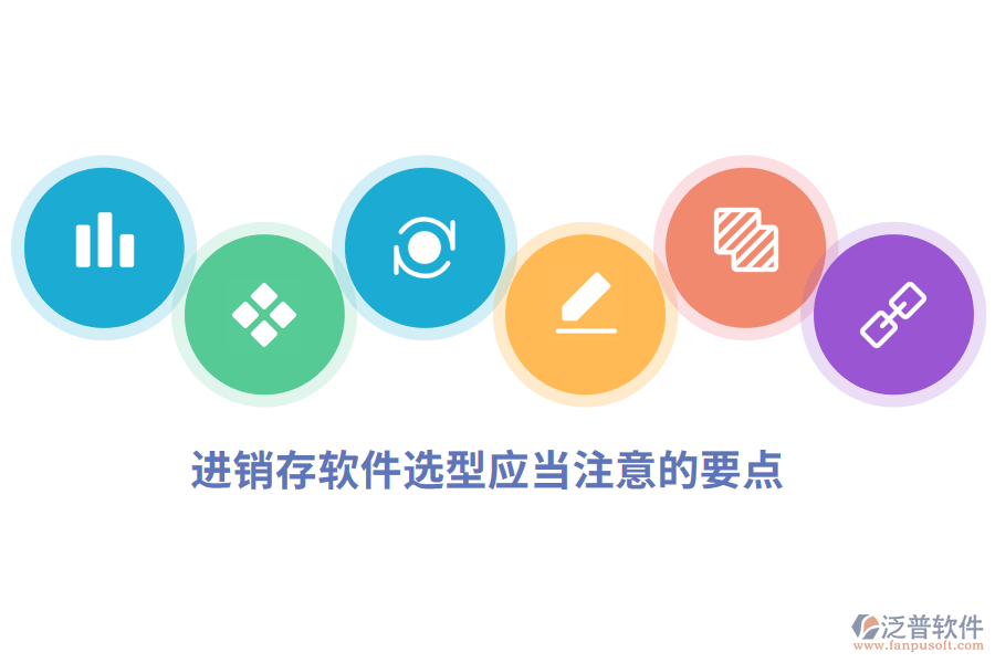 進銷存軟件選型應(yīng)當(dāng)注意的要點.png