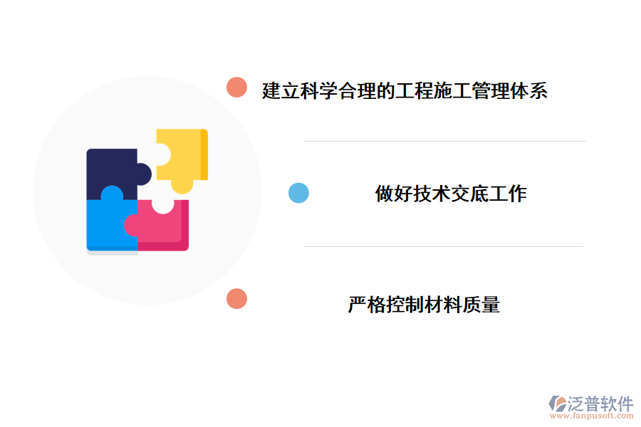 工程項(xiàng)目管理問(wèn)題的解決措施