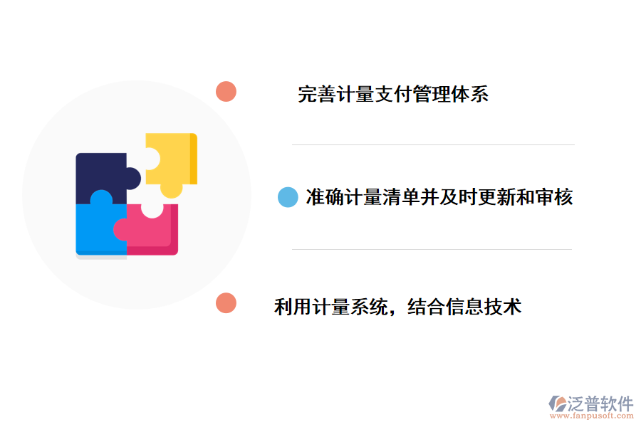 高速公路建設項目計量管理的優(yōu)化策略