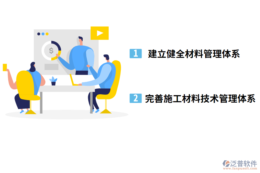 施工材料管理對(duì)策