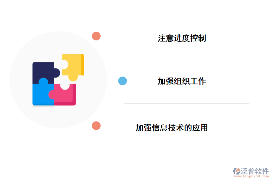 項目進(jìn)度管理的措施