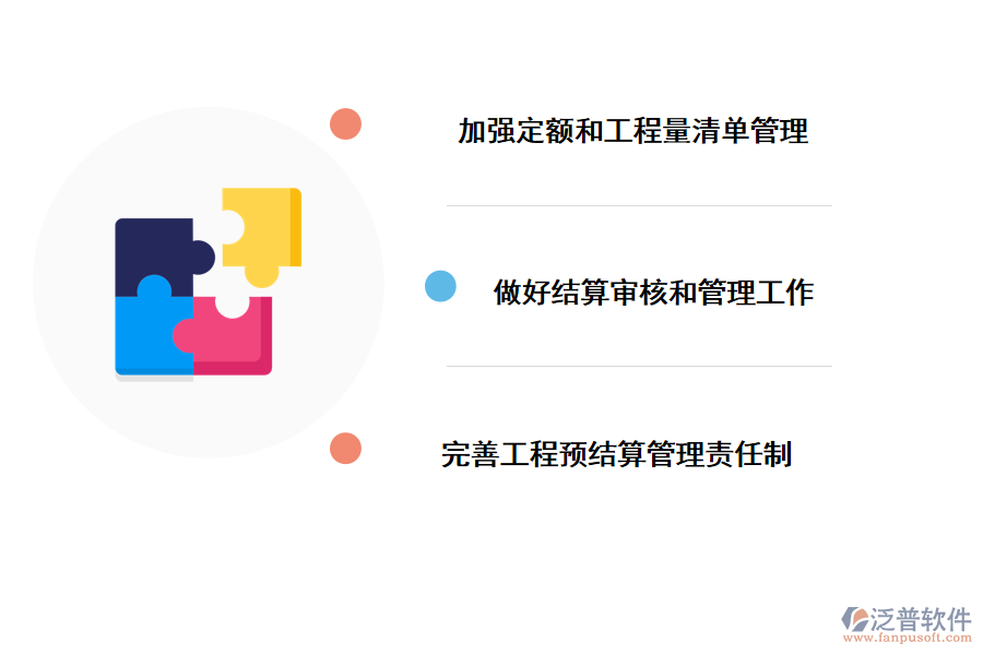 解決建筑工程預結算管理問題的具體對策