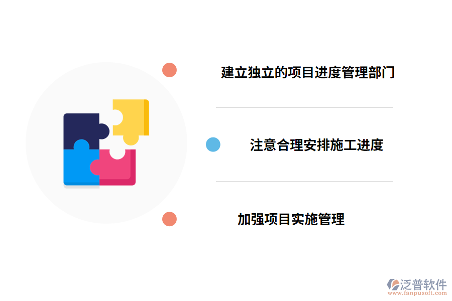 加強建設(shè)項目進(jìn)度控制的對策