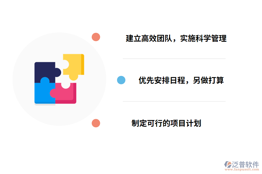 項目計劃進(jìn)度管理的措施