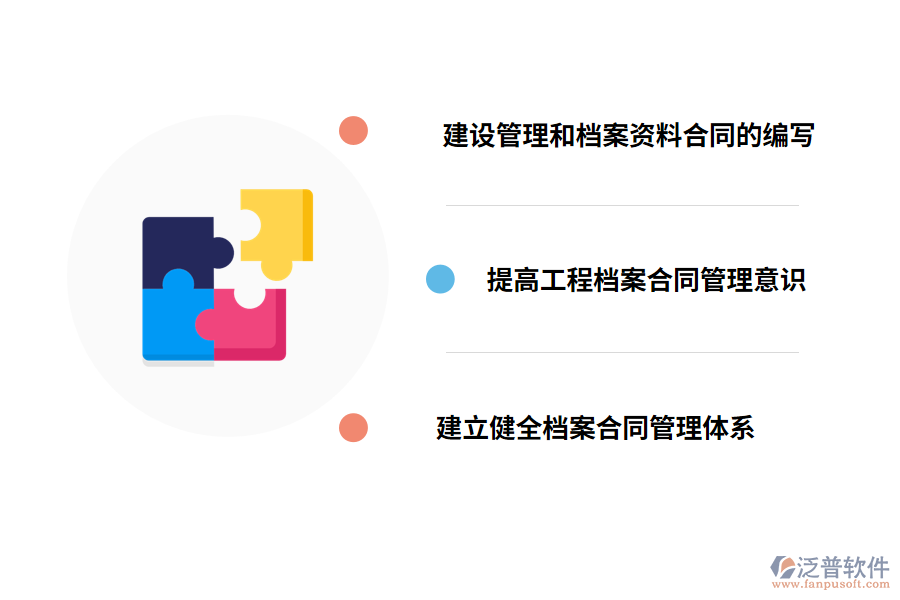 改善建設項目檔案合同管理的對策