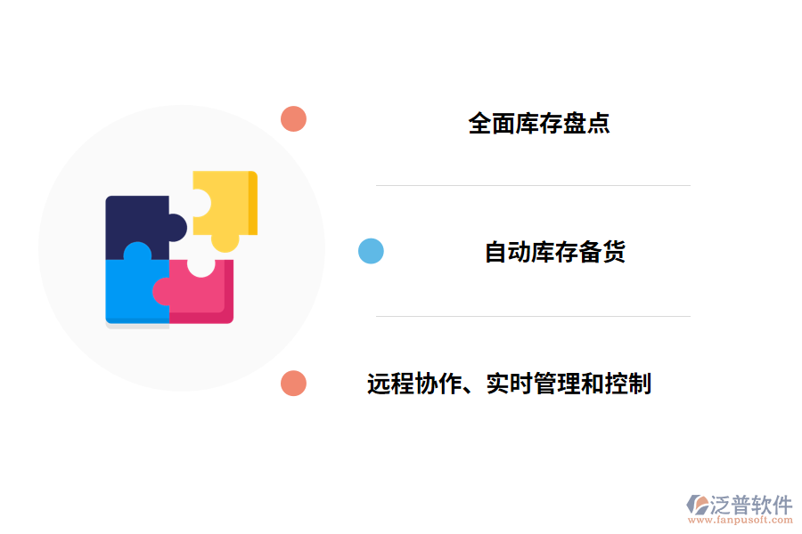 存貨盤點管理系統(tǒng)的優(yōu)點