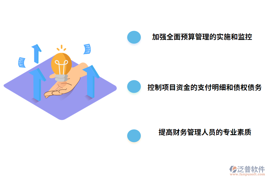 工程財(cái)務(wù)管理的對(duì)策