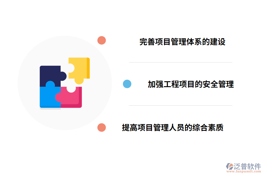 安徽工程項(xiàng)目管理問題的有效策略