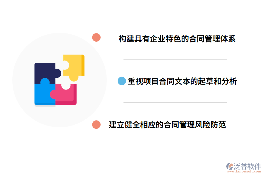 項目工程合同管理風險防控措施