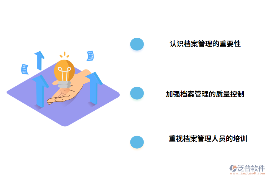 工程檔案管理的對(duì)策