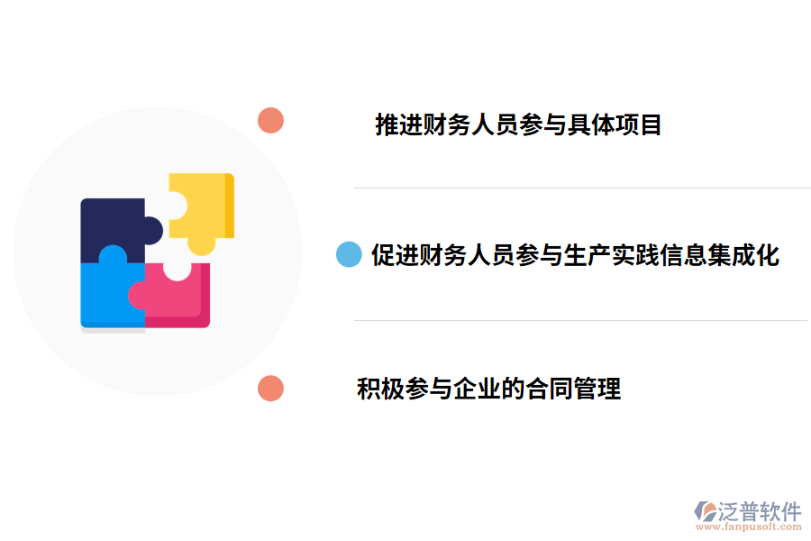 提高企業(yè)財(cái)務(wù)管理水平的對策