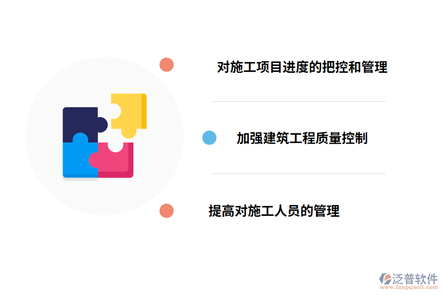 工程項(xiàng)目管理中問題的解決措施