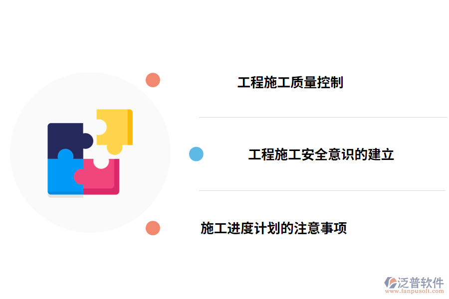工程建設(shè)問(wèn)題的有效解決方案
