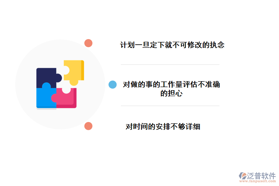 計(jì)劃時(shí)存在的問題