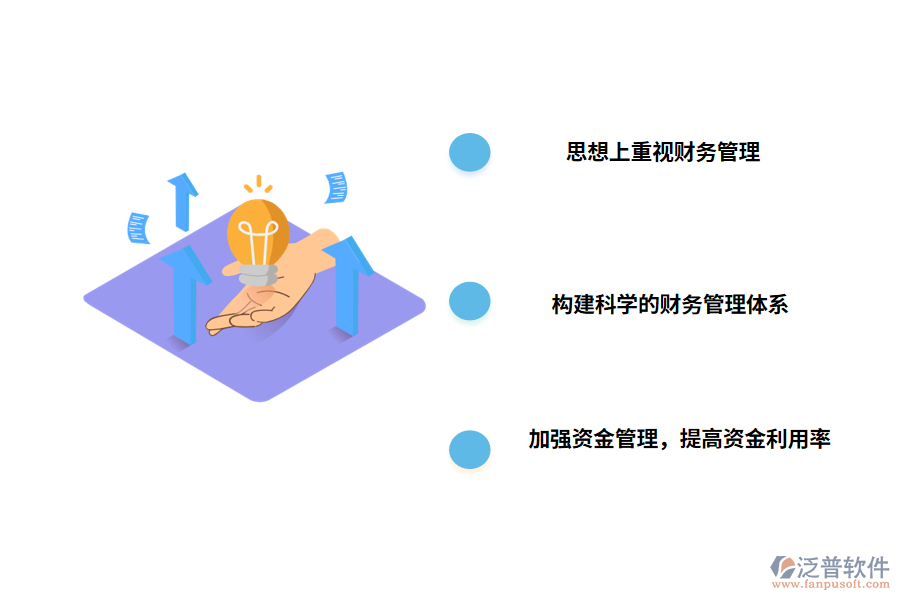 工程財(cái)務(wù)管理軟件的對策