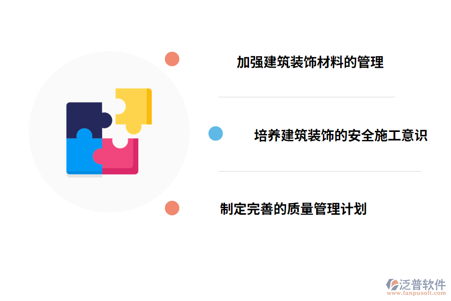 裝修工程管理的對(duì)策