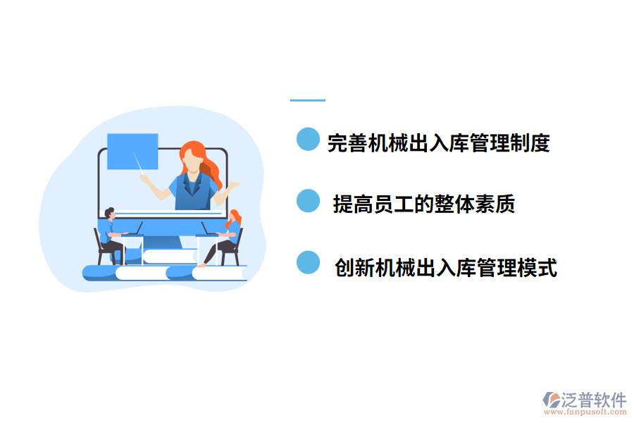 機(jī)械出入庫(kù)管理的對(duì)策