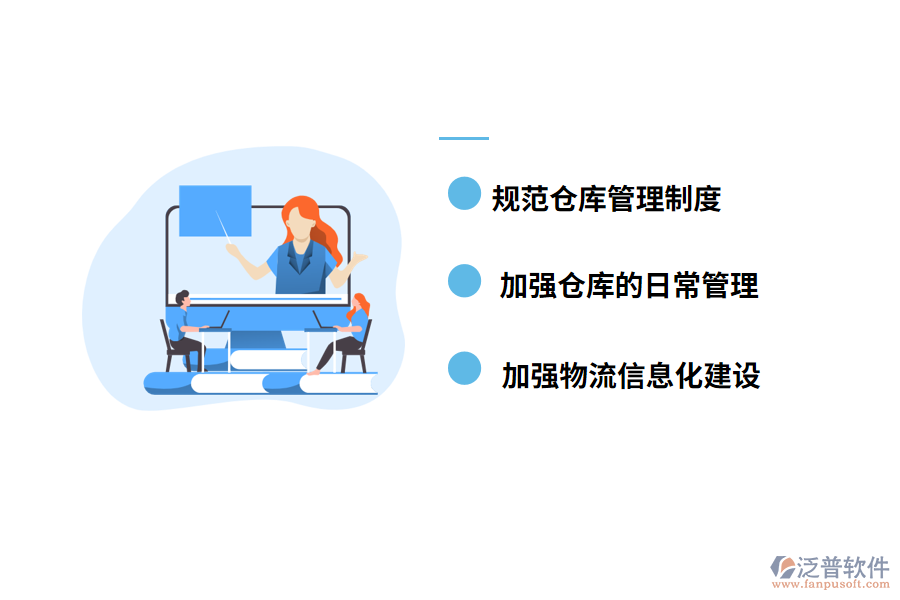 物流出入庫管理的對(duì)策