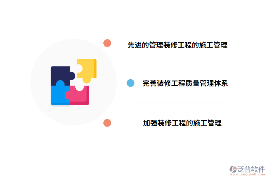 裝修工程的問題的控制措施