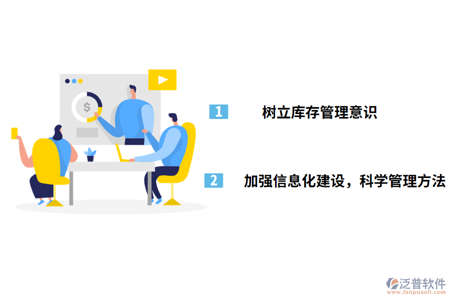 出入庫(kù)管理的對(duì)策