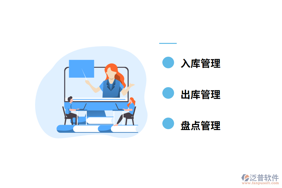 泛普軟件倉庫借貨還貨管理系統(tǒng)有哪些功能模塊
