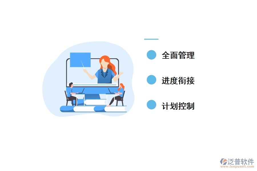 泛普軟件的工程機械行業(yè)管理軟件功能