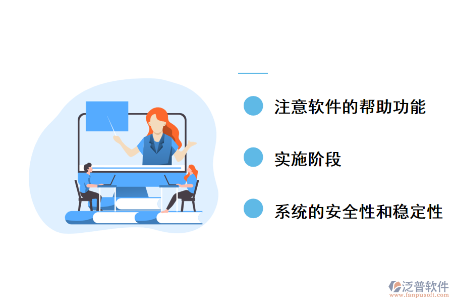 采購工程項目管理軟件時應注意哪些方面