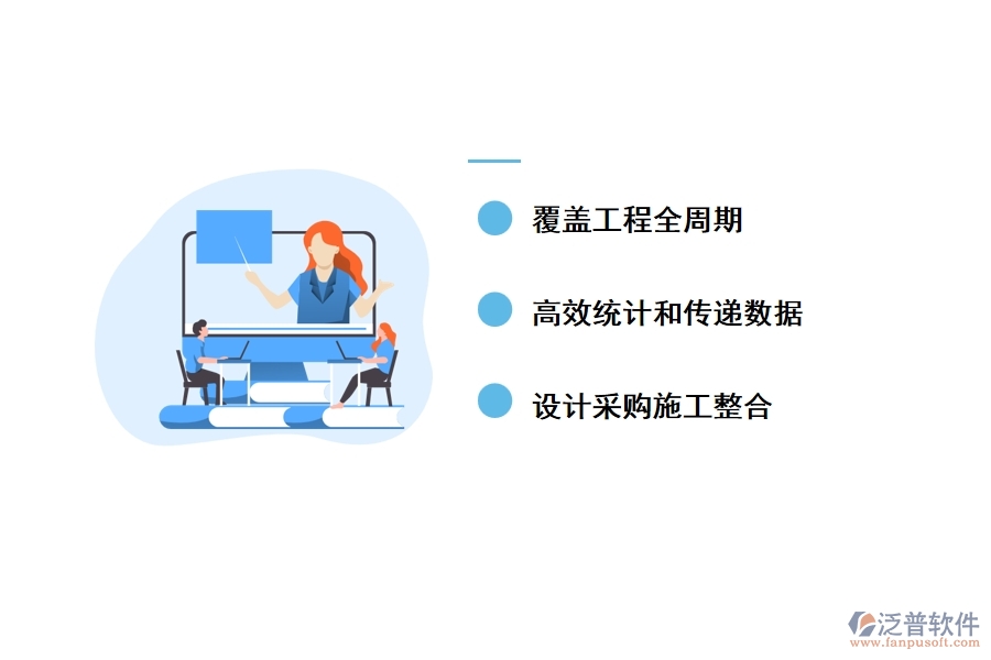 工程施工企業(yè)管理軟件的特點(diǎn)